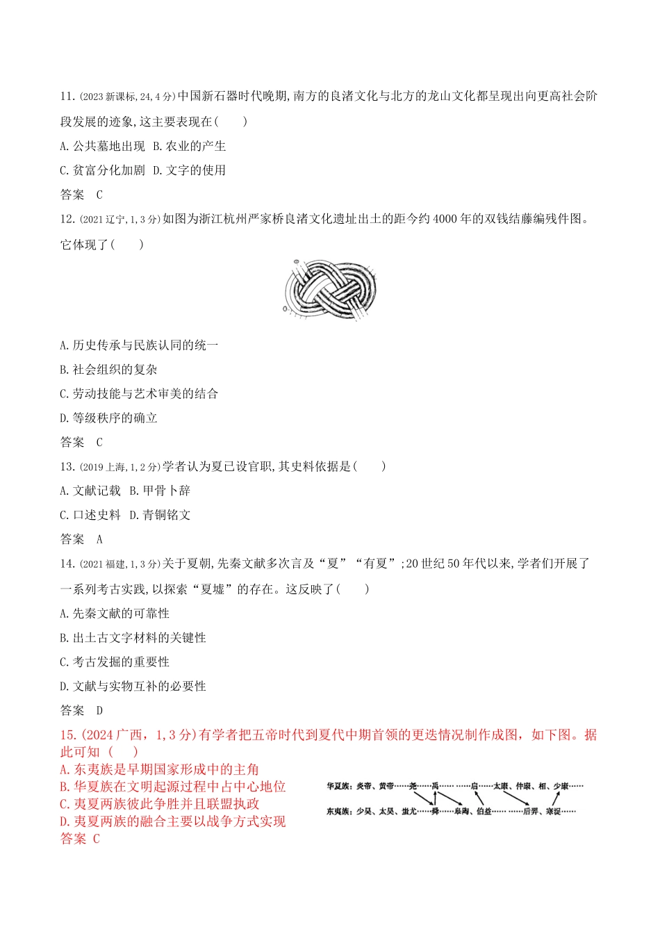 2026版53高考总复习A版历史-第一单元从中华文明起源到秦汉统一多民族封建国家的建立与巩固.docx_第3页