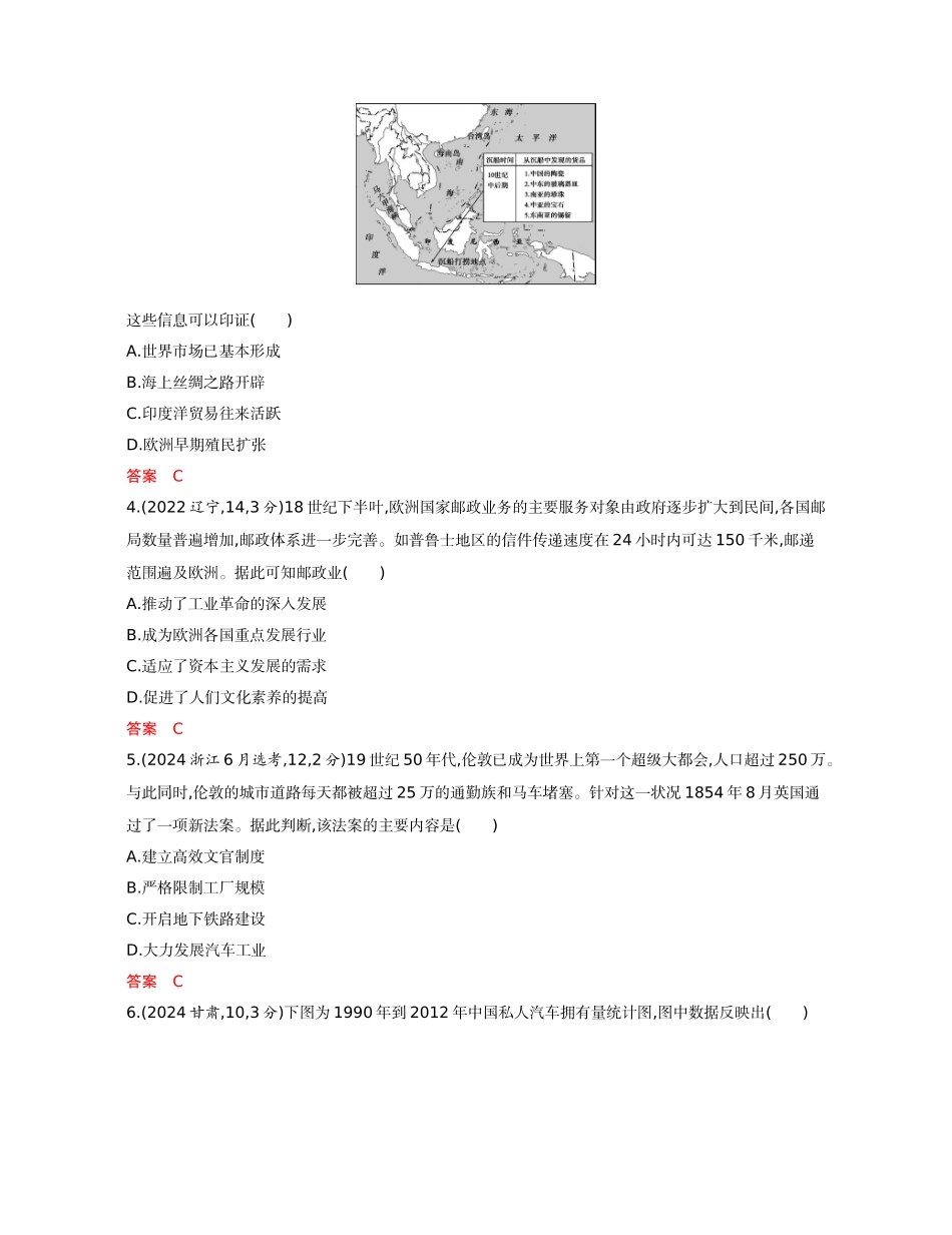 2026版53高考总复习A版历史-精练册第二十单元交通与社会变迁医疗与公共卫生.docx_第2页