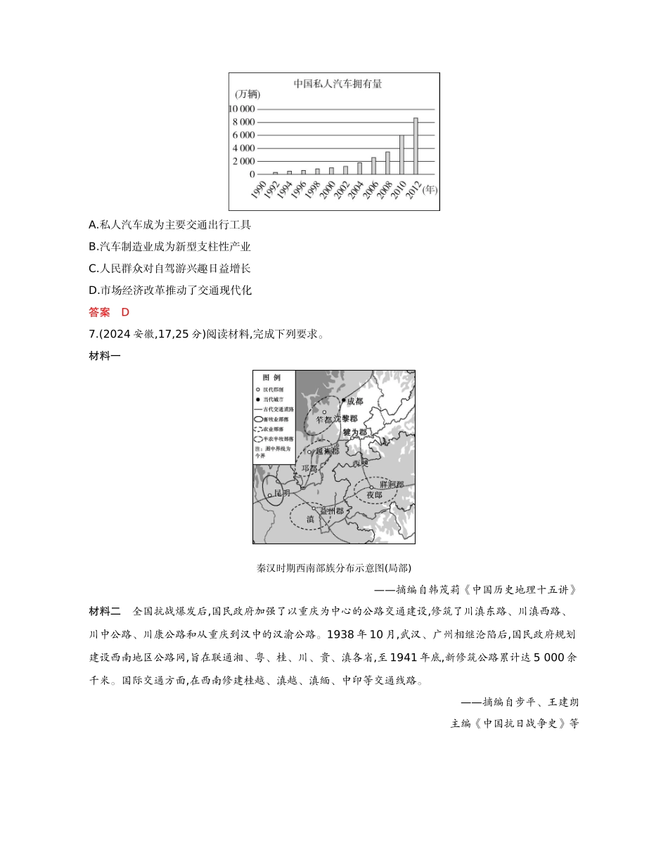 2026版53高考总复习A版历史-精练册第二十单元交通与社会变迁医疗与公共卫生.docx_第3页
