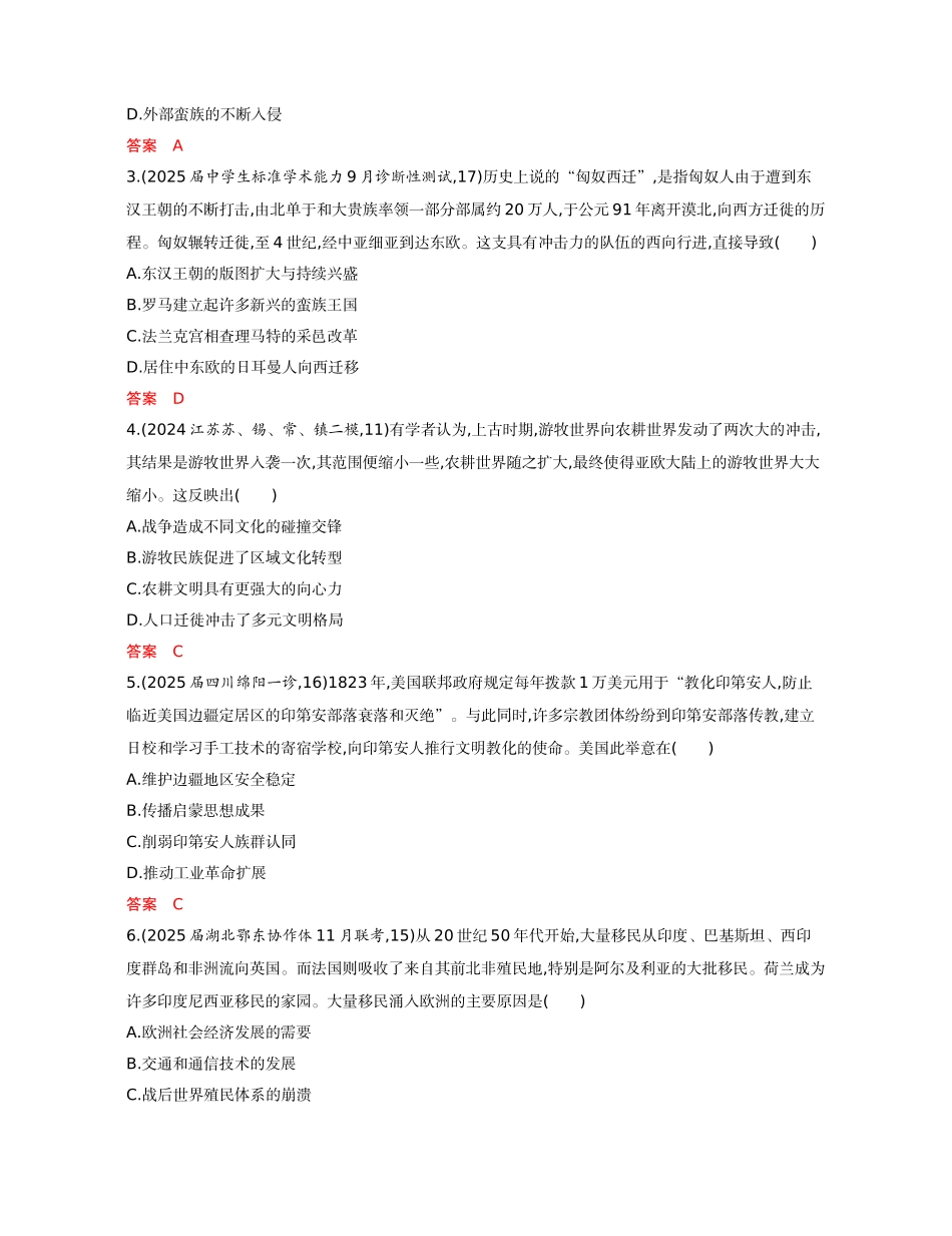 2026版53高考总复习A版历史-精练册第二十二单元人口迁徙文化交融与认同商路贸易与文化交流战争与文化交锋.docx_第3页