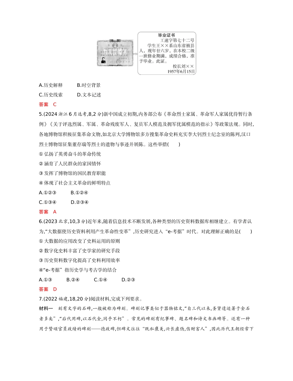 2026版53高考总复习A版历史-精练册第二十三单元文化的传承与保护.docx_第2页