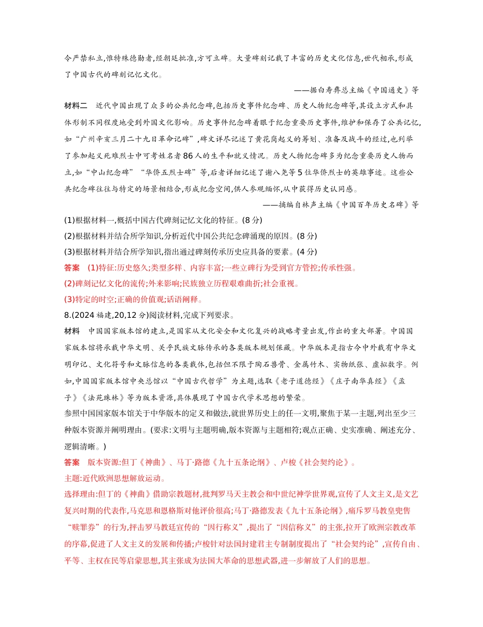 2026版53高考总复习A版历史-精练册第二十三单元文化的传承与保护.docx_第3页
