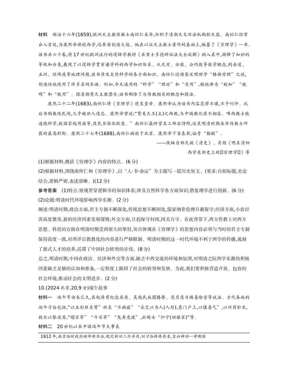 2026版53高考总复习A版历史-精练册第二十一单元源远流长的中华文化与丰富多样的世界文化.docx_第3页