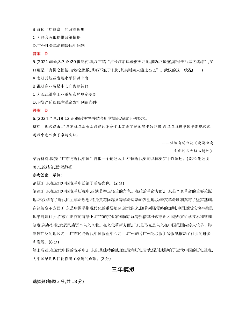 2026版53高考总复习A版历史-精练册第六单元辛亥革命与中华民国的建立.docx_第2页