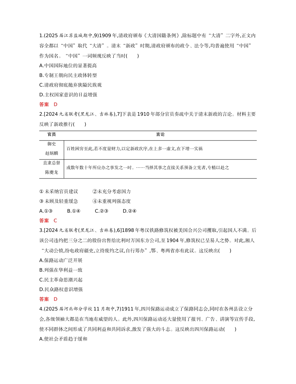 2026版53高考总复习A版历史-精练册第六单元辛亥革命与中华民国的建立.docx_第3页