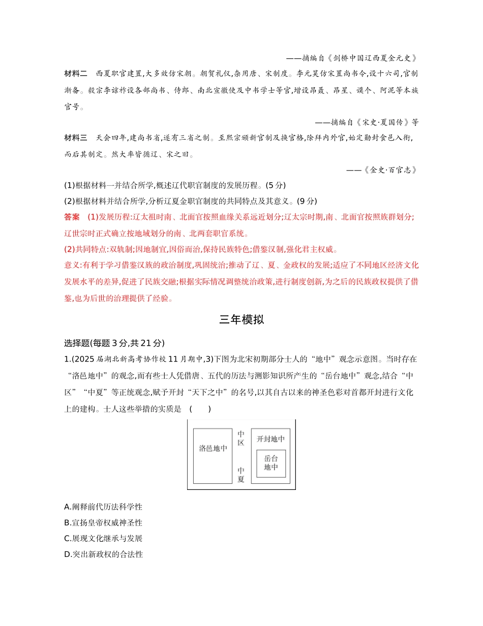 2026版53高考总复习A版历史-精练册第三单元辽宋夏金多民族政权的并立与元朝的统一.docx_第2页