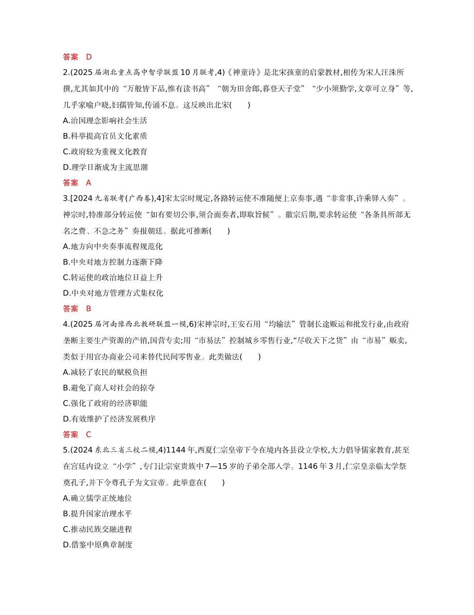 2026版53高考总复习A版历史-精练册第三单元辽宋夏金多民族政权的并立与元朝的统一.docx_第3页