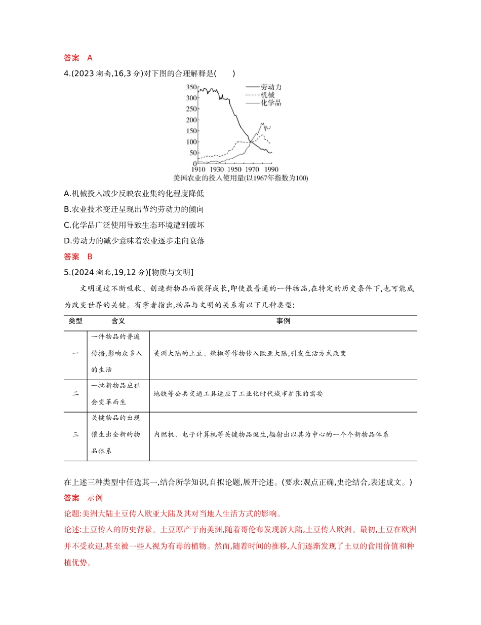 2026版53高考总复习A版历史-精练册第十八单元食物生产与社会生活生产工具与劳作方式.docx_第2页