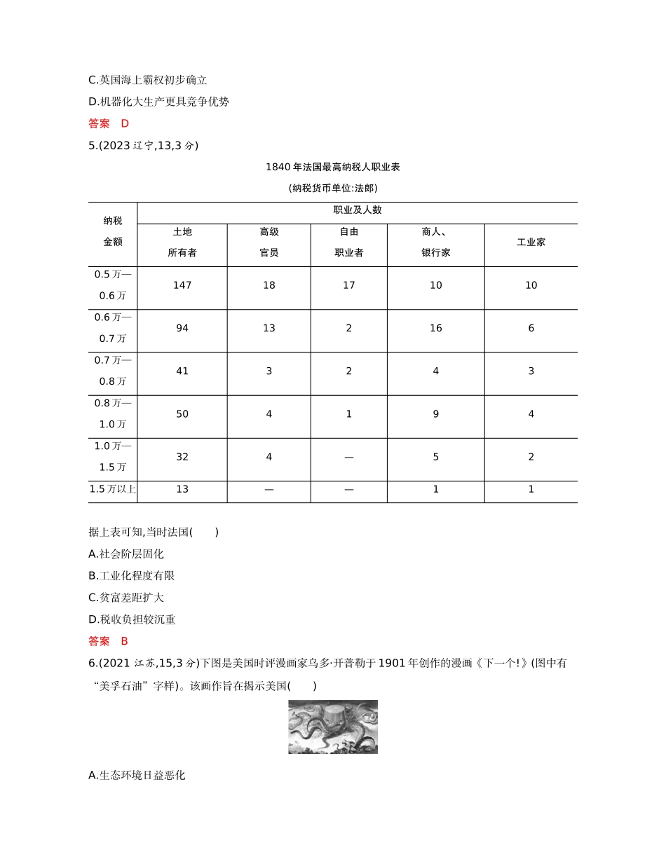 2026版53高考总复习A版历史-精练册第十二单元工业革命与马克思主义的诞生世界殖民体系与亚非拉民族独立运动.docx_第2页