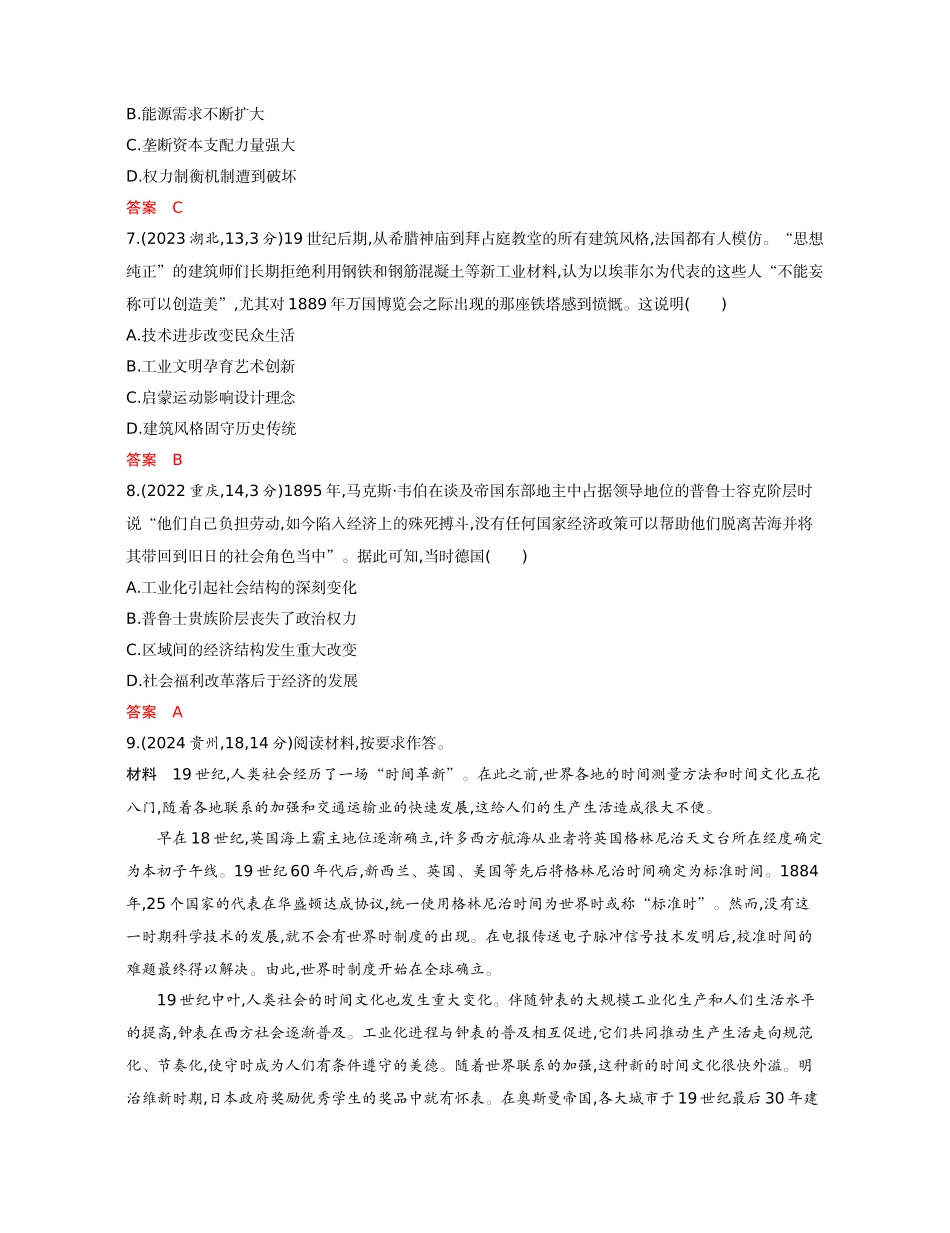 2026版53高考总复习A版历史-精练册第十二单元工业革命与马克思主义的诞生世界殖民体系与亚非拉民族独立运动.docx_第3页