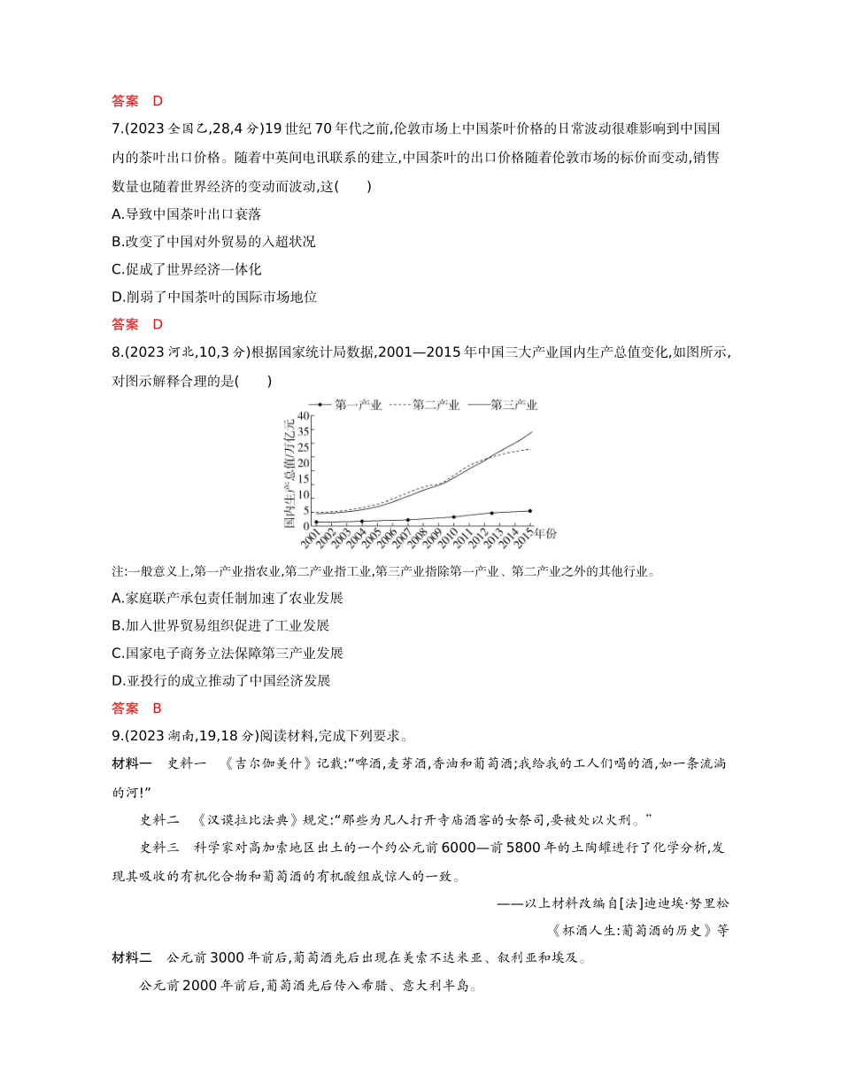 2026版53高考总复习A版历史-精练册第十九单元商业贸易与日常生活村落城镇与居住环境.docx_第3页