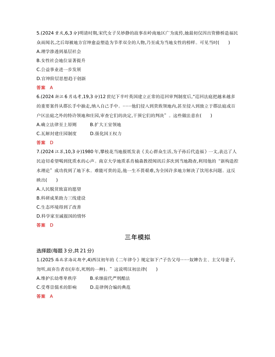 2026版53高考总复习A版历史-精练册第十六单元法律与教化民族关系与国家关系.docx_第2页