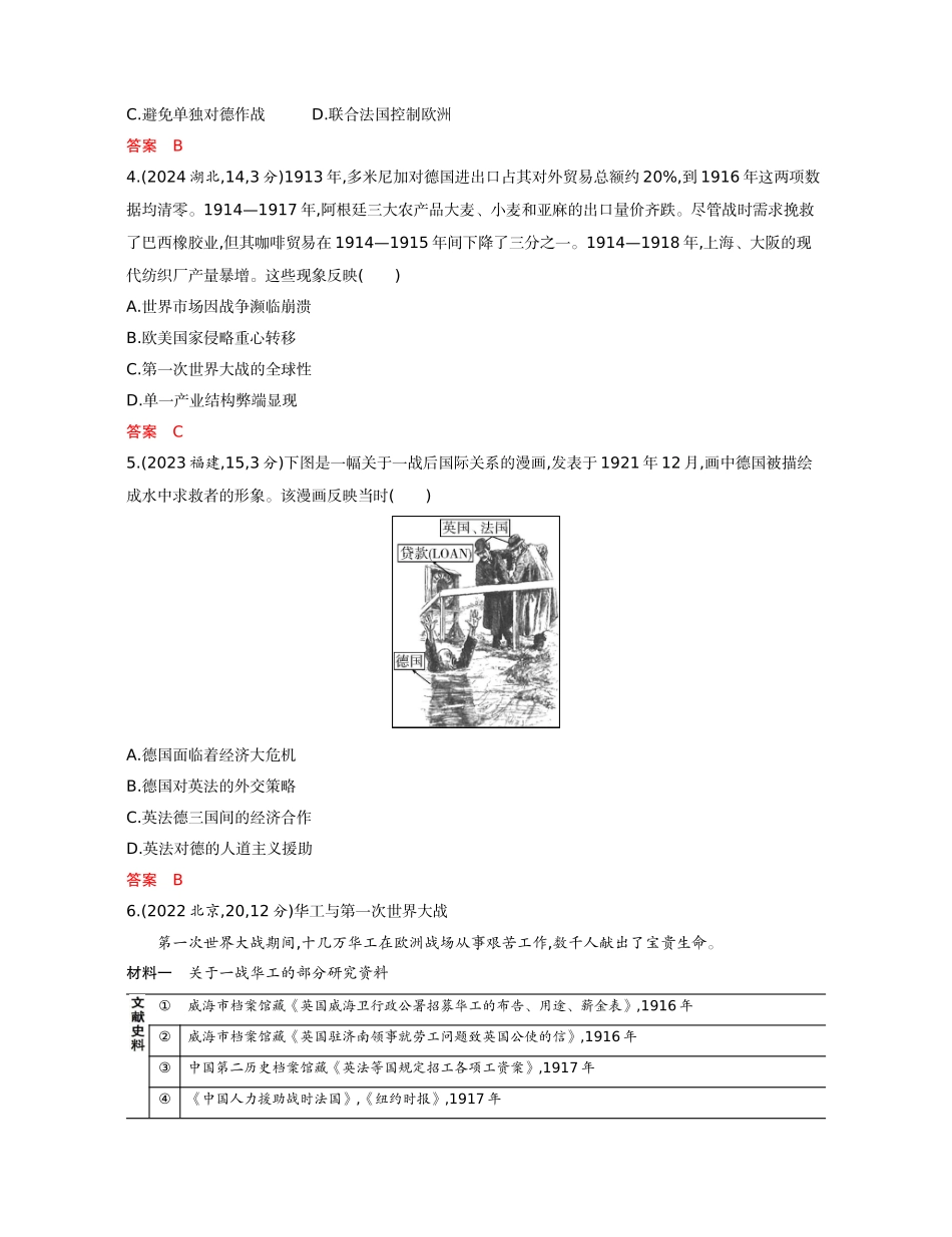 2026版53高考总复习A版历史-精练册第十三单元两次世界大战十月革命与国际秩序的演变.docx_第2页
