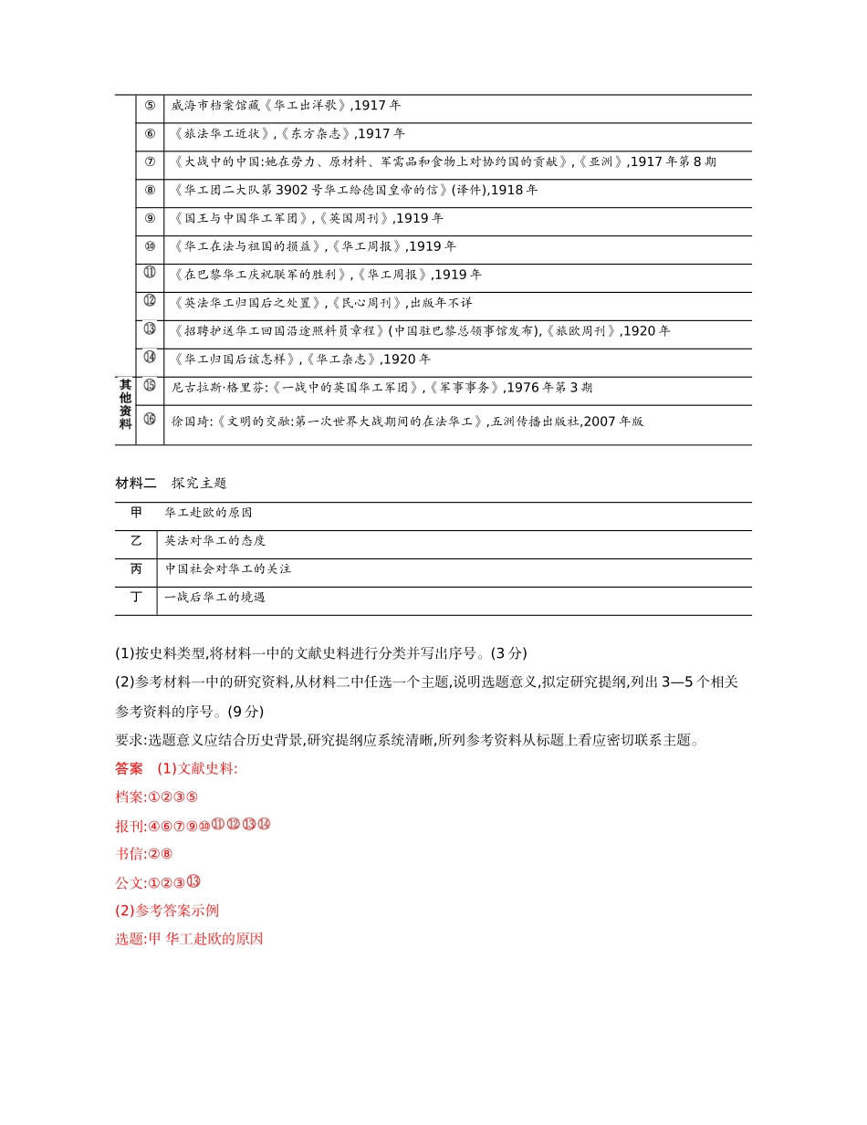 2026版53高考总复习A版历史-精练册第十三单元两次世界大战十月革命与国际秩序的演变.docx_第3页