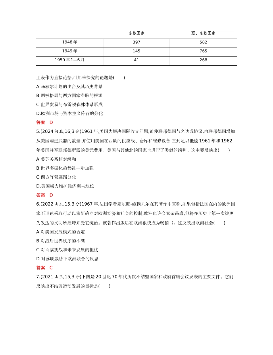 2026版53高考总复习A版历史-精练册第十四单元20世纪下半叶世界的新变化与当代世界的发展.docx_第2页