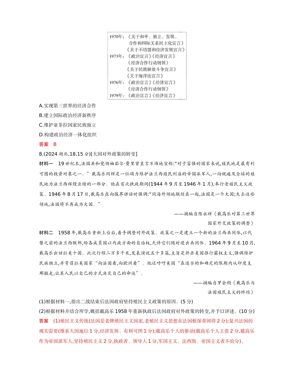 2026版53高考总复习A版历史-精练册第十四单元20世纪下半叶世界的新变化与当代世界的发展.docx_第3页