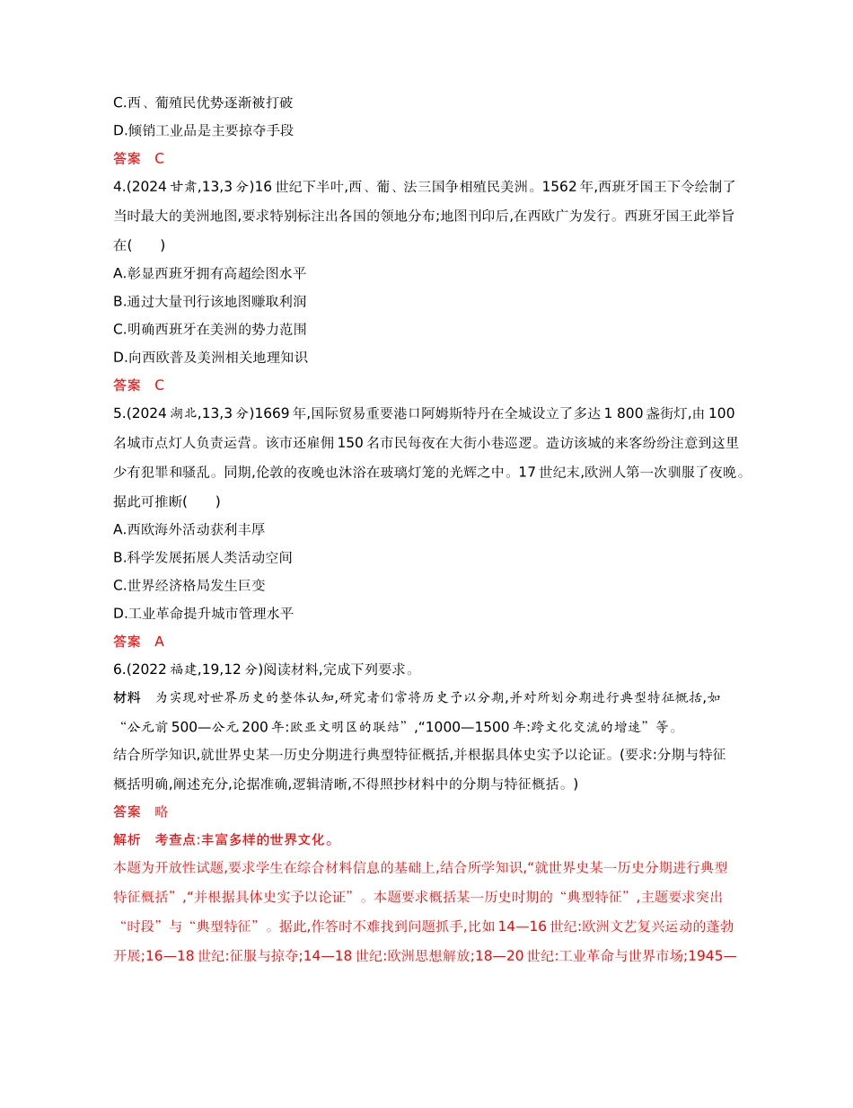 2026版53高考总复习A版历史-精练册第十一单元走向整体的世界与资本主义制度的确立.docx_第2页