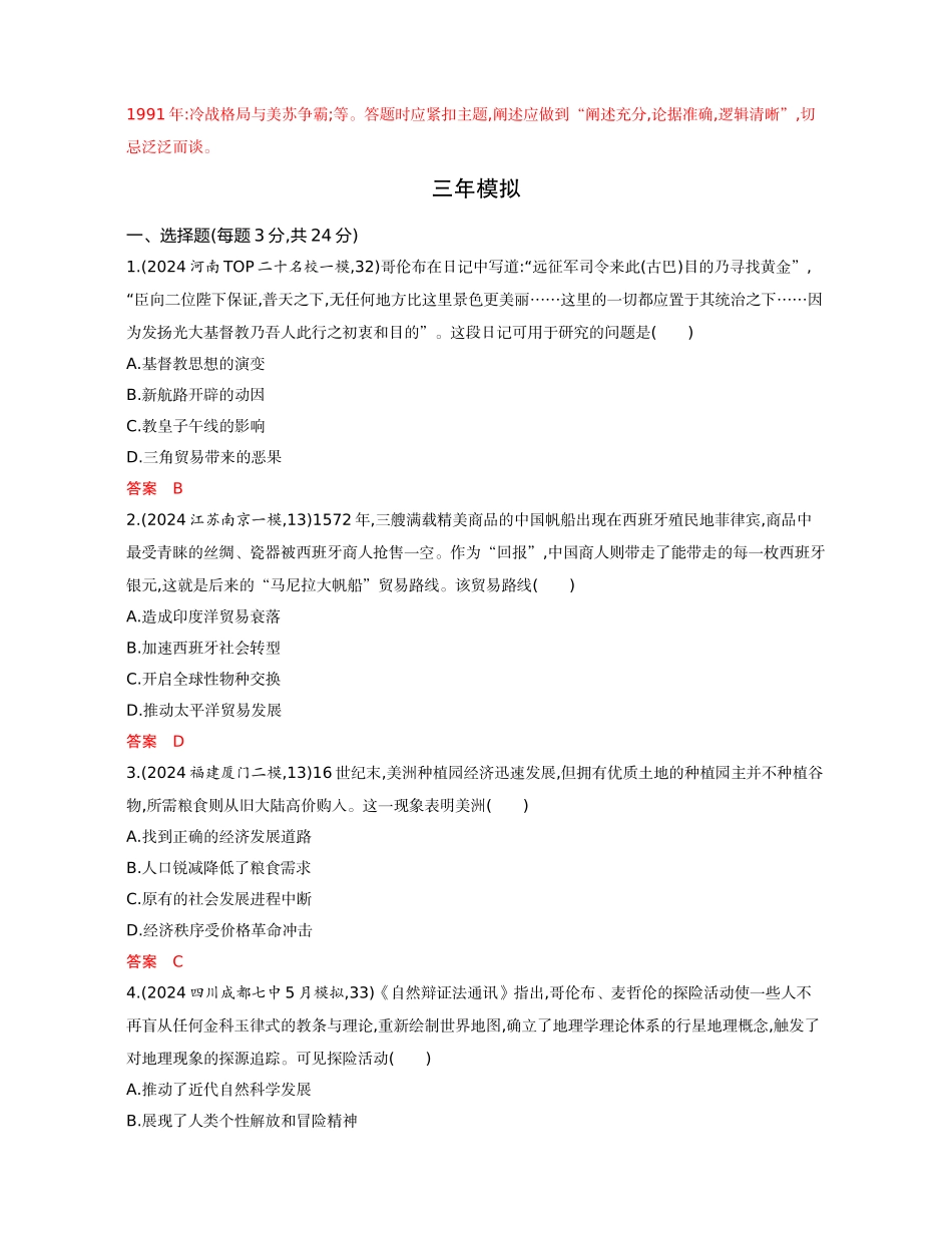 2026版53高考总复习A版历史-精练册第十一单元走向整体的世界与资本主义制度的确立.docx_第3页