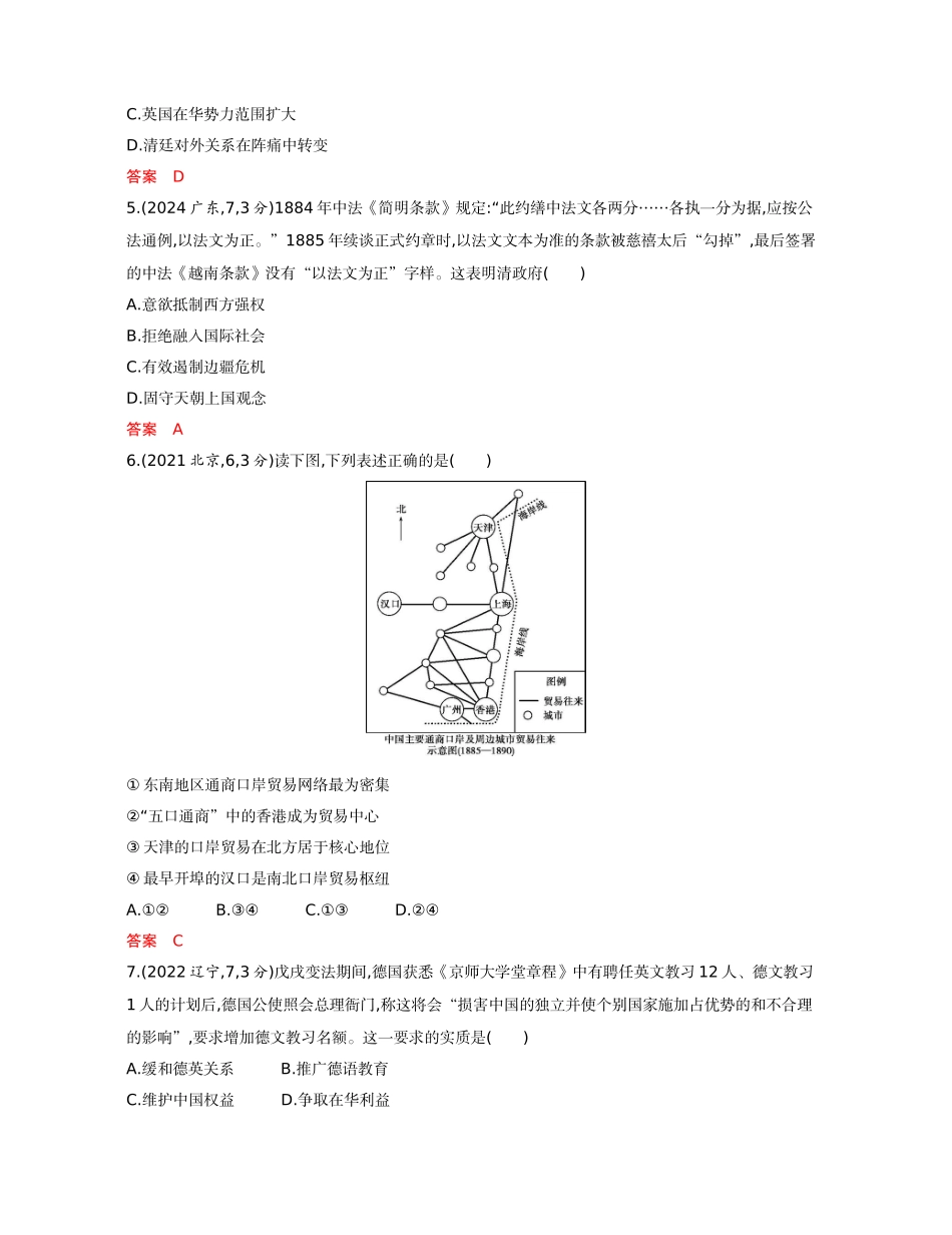 2026版53高考总复习A版历史-精练册第五单元晚清时期的内忧外患与救亡图存.docx_第2页