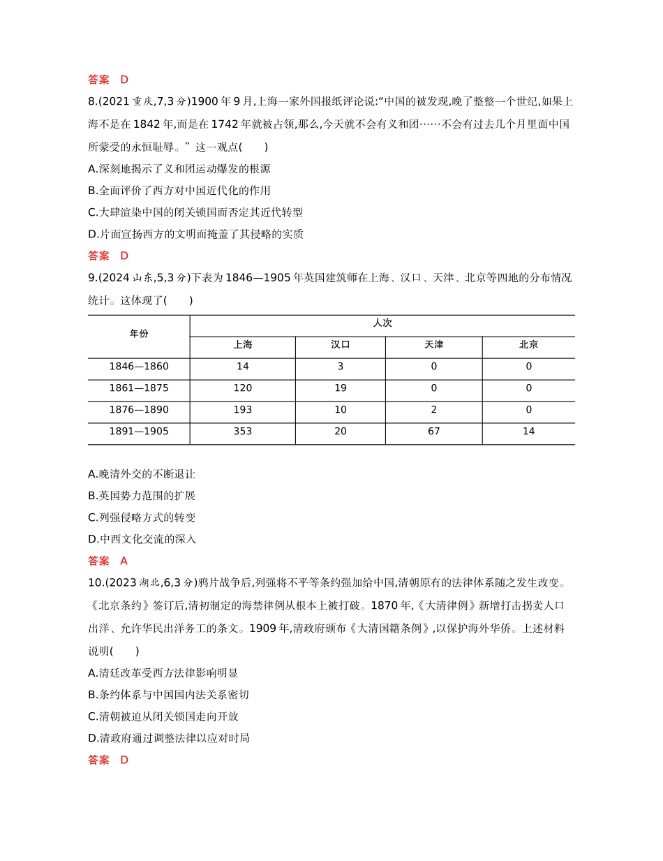 2026版53高考总复习A版历史-精练册第五单元晚清时期的内忧外患与救亡图存.docx_第3页
