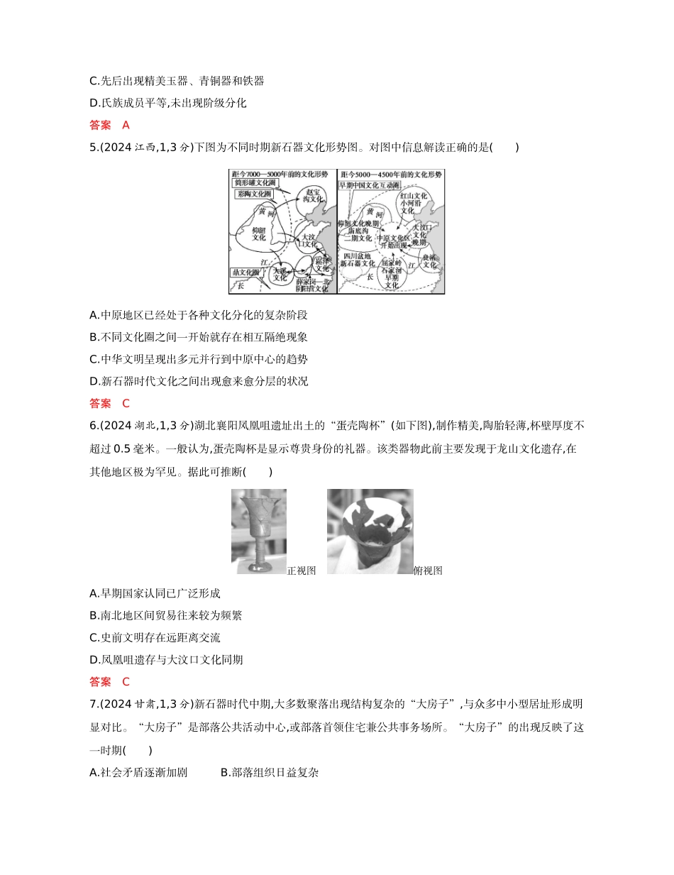 2026版53高考总复习A版历史-精练册第一单元从中华文明起源到秦汉统一多民族封建国家的建立与巩固.docx_第2页