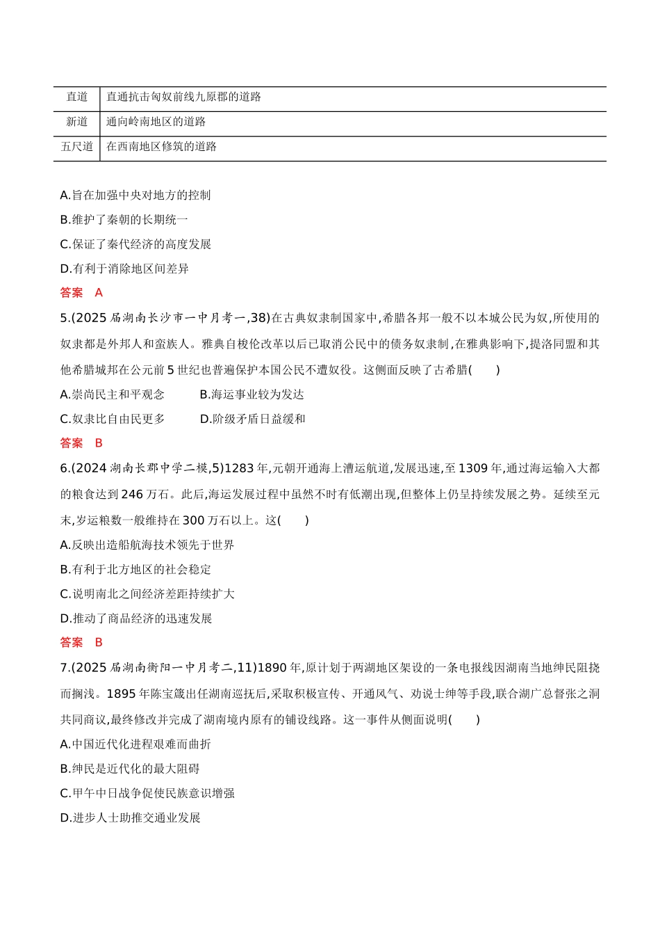 2026版53高考总复习A版历史-专题检测第二十单元交通与社会变迁医疗与公共卫生.docx_第2页