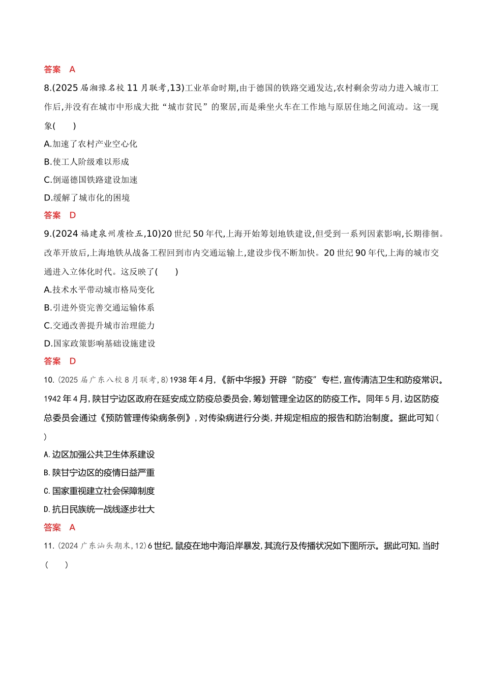 2026版53高考总复习A版历史-专题检测第二十单元交通与社会变迁医疗与公共卫生.docx_第3页