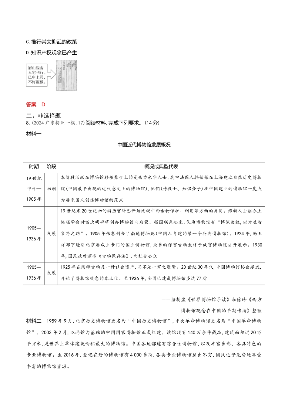 2026版53高考总复习A版历史-专题检测第二十三单元文化的传承与保护.docx_第3页