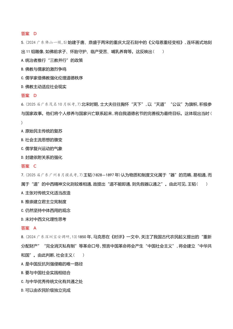 2026版53高考总复习A版历史-专题检测第二十一单元源远流长的中华文化与丰富多样的世界文化.docx_第2页
