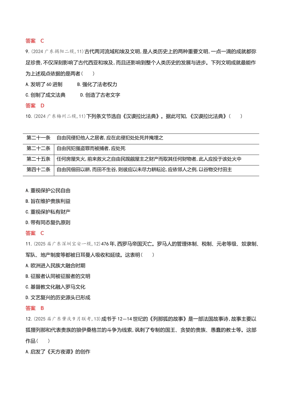 2026版53高考总复习A版历史-专题检测第二十一单元源远流长的中华文化与丰富多样的世界文化.docx_第3页