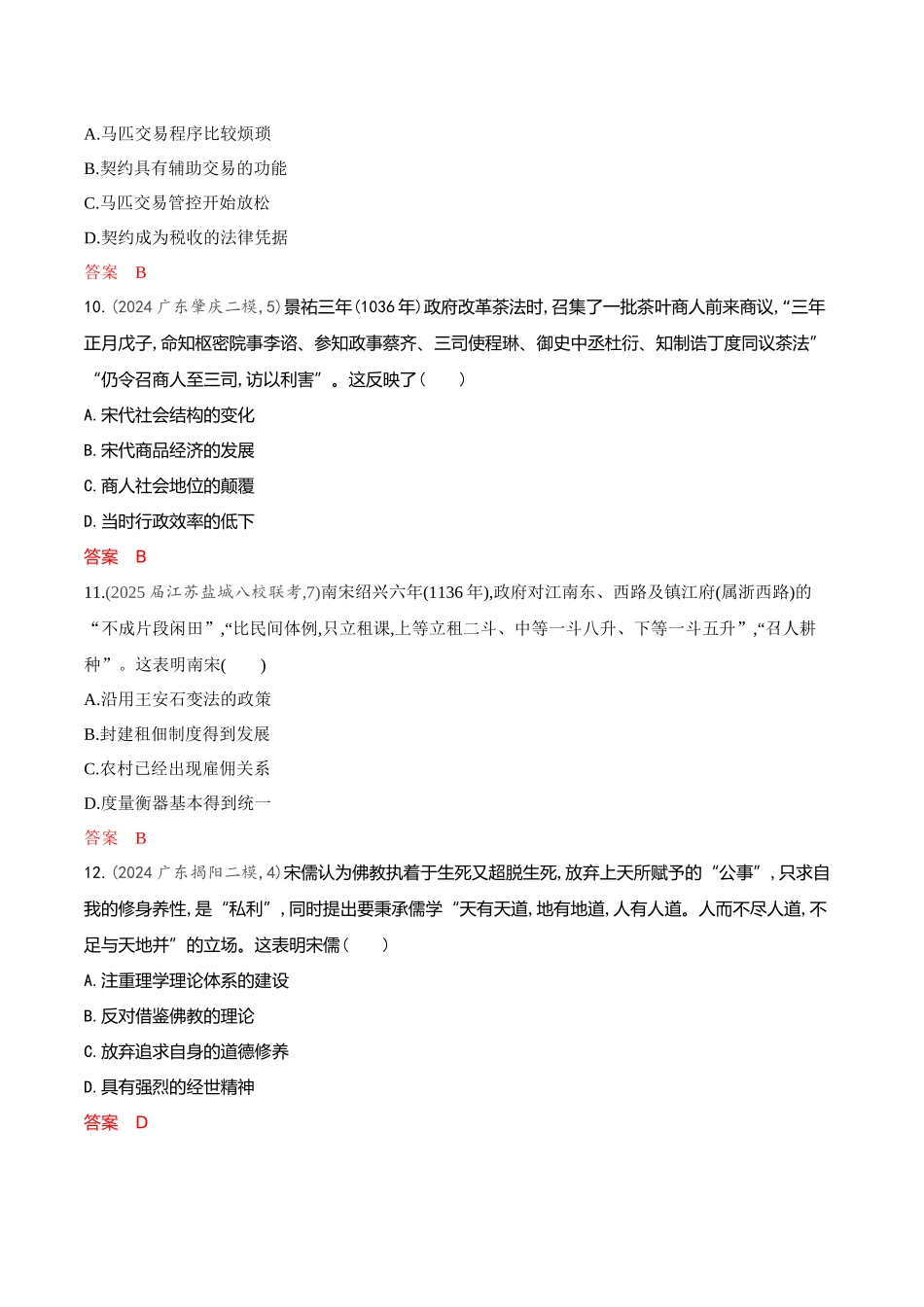 2026版53高考总复习A版历史-专题检测第三单元辽宋夏金多民族政权的并立与元朝的统一.docx_第3页