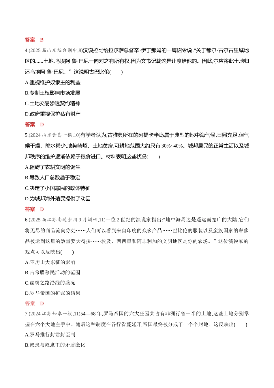 2026版53高考总复习A版历史-专题检测第十单元古代文明的产生发展与中古时期的世界.docx_第2页