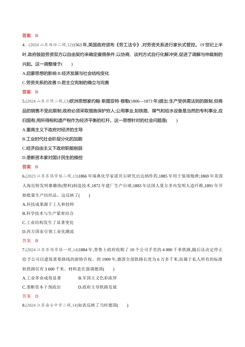 2026版53高考总复习A版历史-专题检测第十二单元工业革命与马克思主义的诞生世界殖民体系与亚非拉民族独立运动.docx_第2页