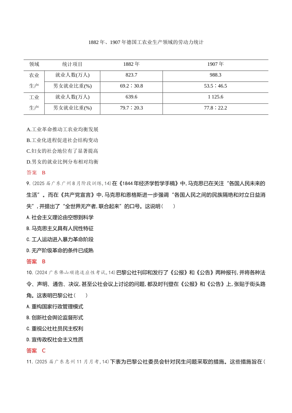 2026版53高考总复习A版历史-专题检测第十二单元工业革命与马克思主义的诞生世界殖民体系与亚非拉民族独立运动.docx_第3页