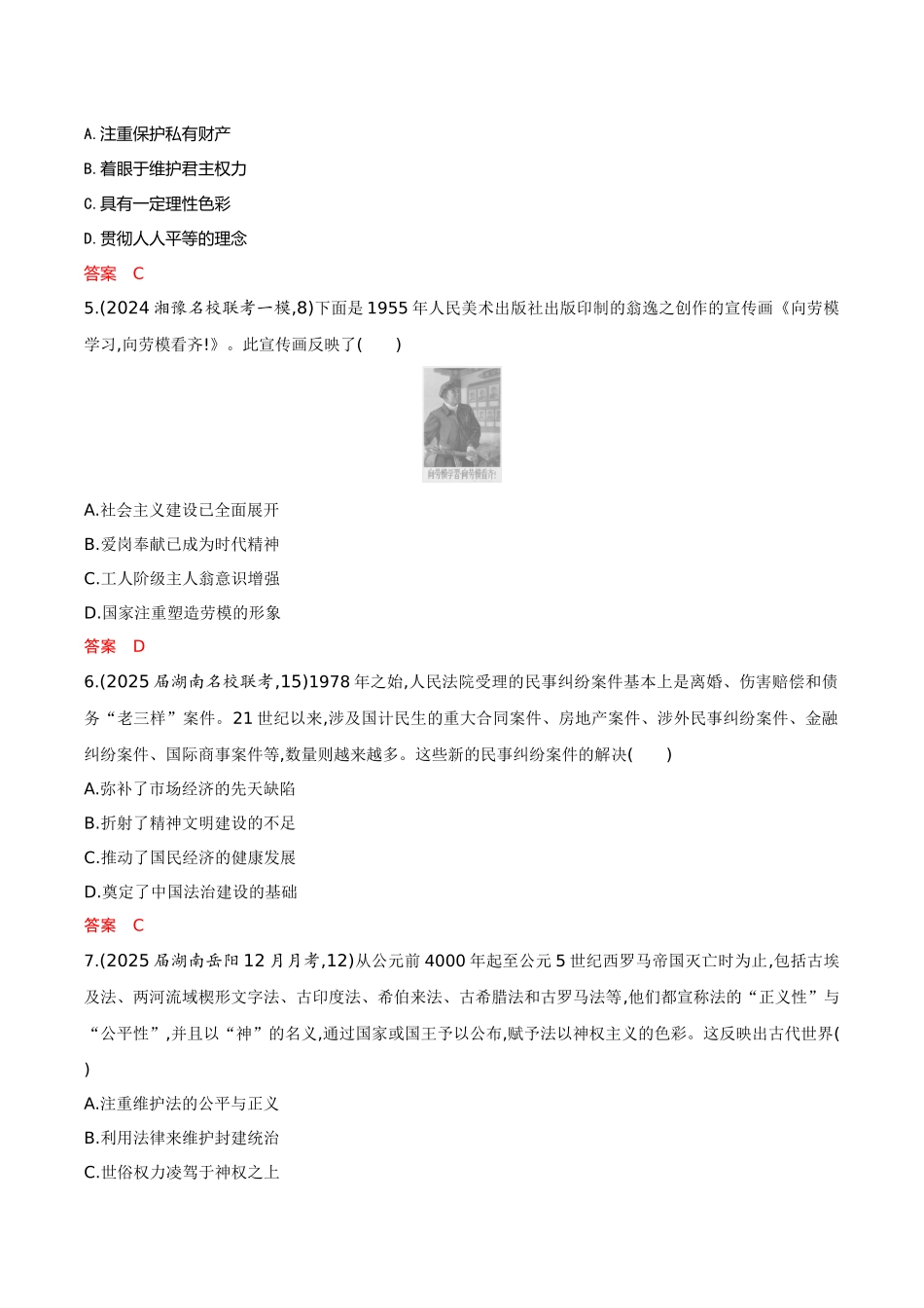 2026版53高考总复习A版历史-专题检测第十六单元法律与教化民族关系与国家关系.docx_第2页