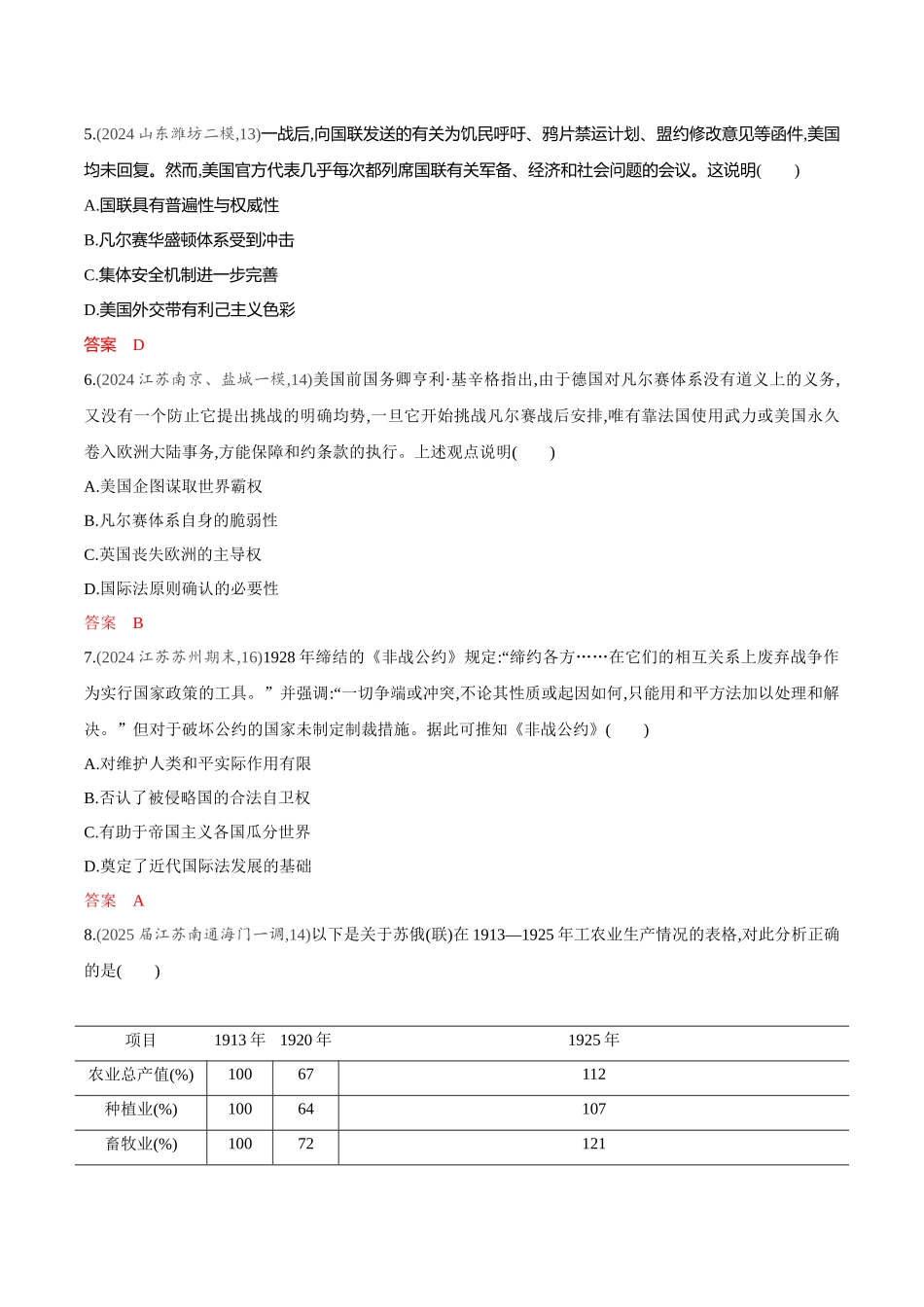 2026版53高考总复习A版历史-专题检测第十三单元两次世界大战十月革命与国际秩序的演变.docx_第2页