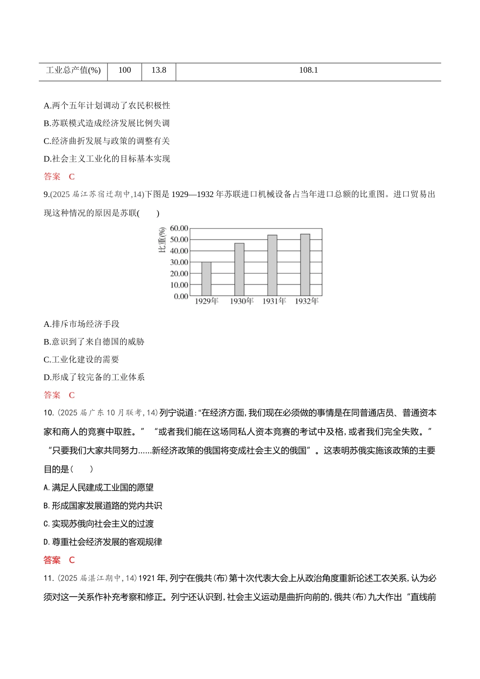 2026版53高考总复习A版历史-专题检测第十三单元两次世界大战十月革命与国际秩序的演变.docx_第3页