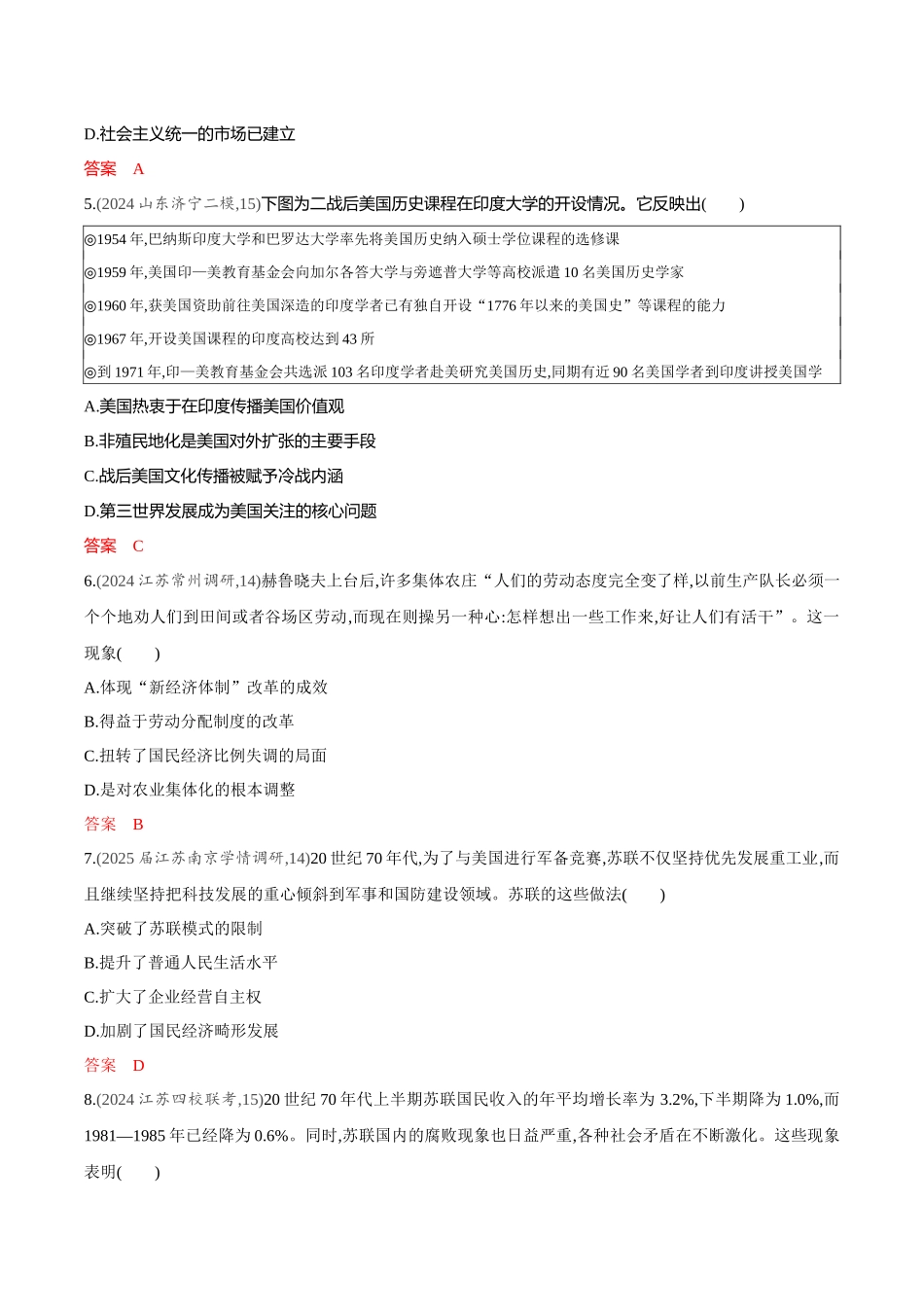 2026版53高考总复习A版历史-专题检测第十四单元20世纪下半叶世界的新变化与当代世界的发展.docx_第2页