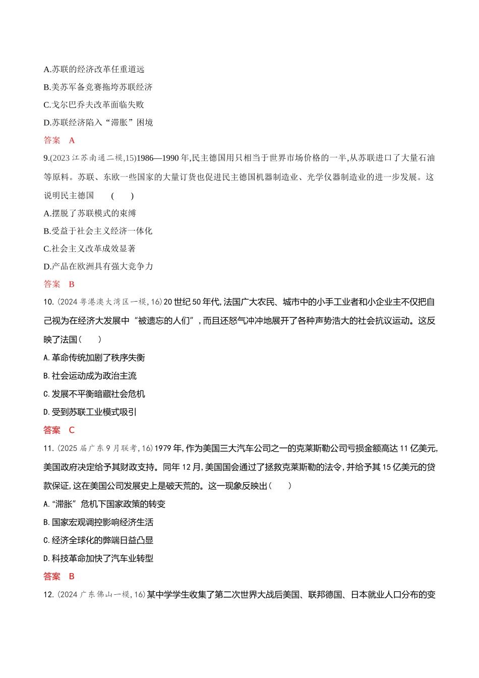 2026版53高考总复习A版历史-专题检测第十四单元20世纪下半叶世界的新变化与当代世界的发展.docx_第3页