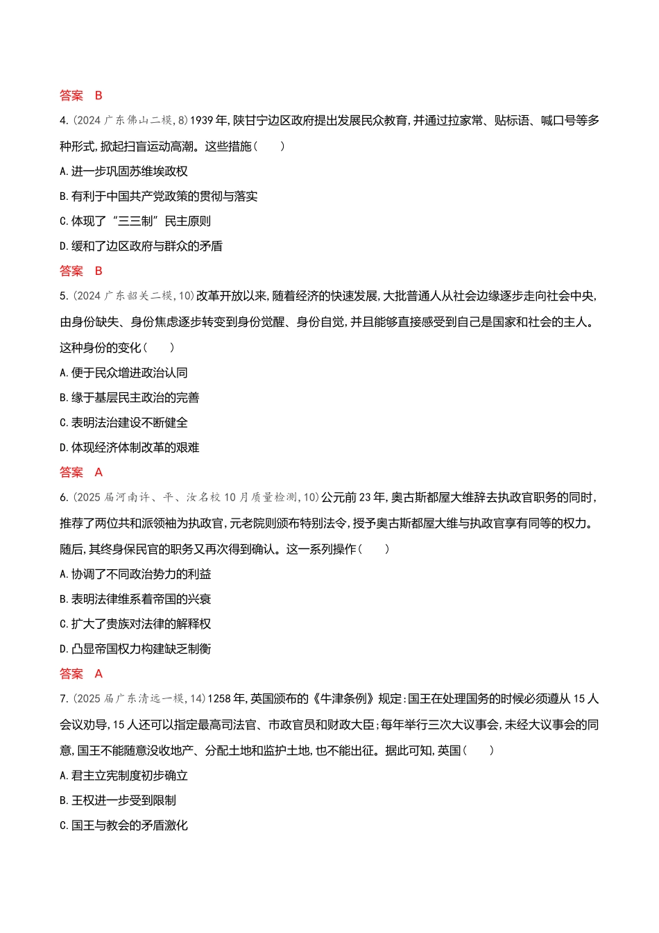 2026版53高考总复习A版历史-专题检测第十五单元政治制度官员的选拔与管理.docx_第2页