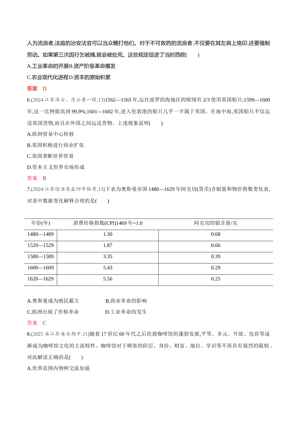 2026版53高考总复习A版历史-专题检测第十一单元走向整体的世界与资本主义制度的确立.docx_第2页