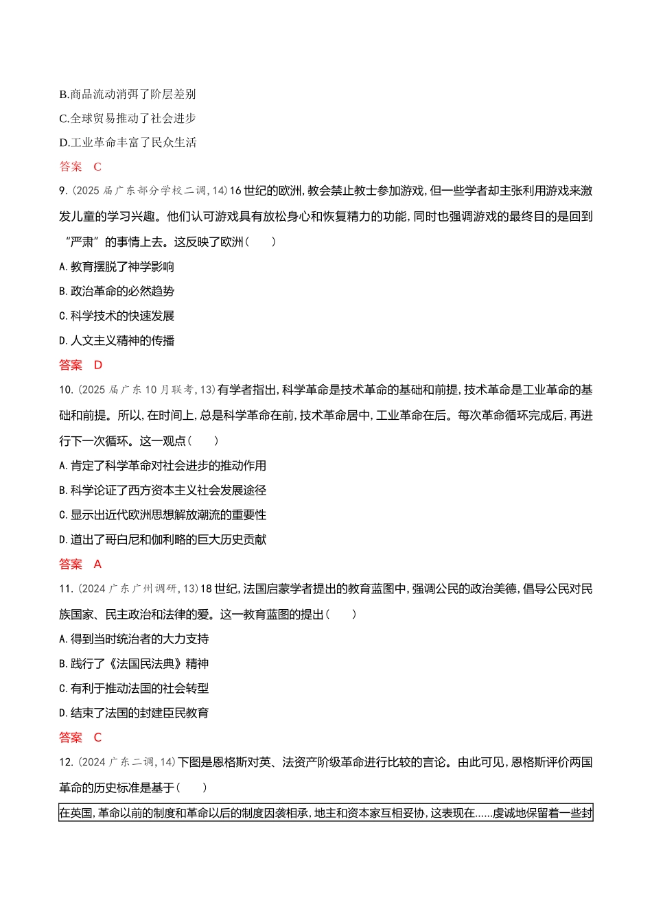 2026版53高考总复习A版历史-专题检测第十一单元走向整体的世界与资本主义制度的确立.docx_第3页