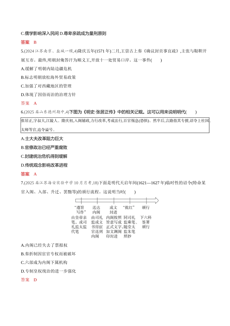 2026版53高考总复习A版历史-专题检测第四单元明清中国版图的奠定与面临的挑战.docx_第2页