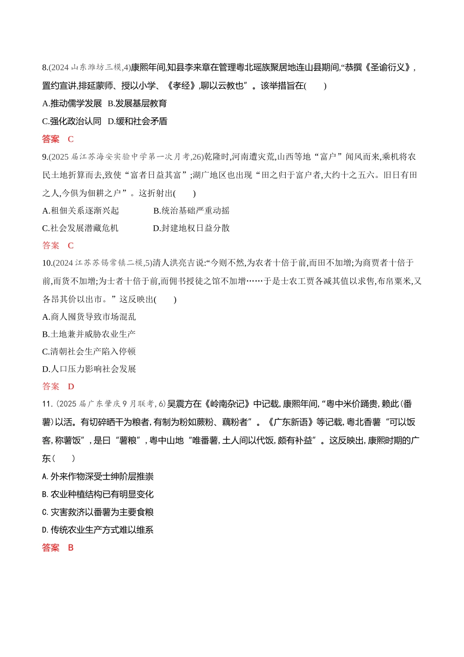 2026版53高考总复习A版历史-专题检测第四单元明清中国版图的奠定与面临的挑战.docx_第3页