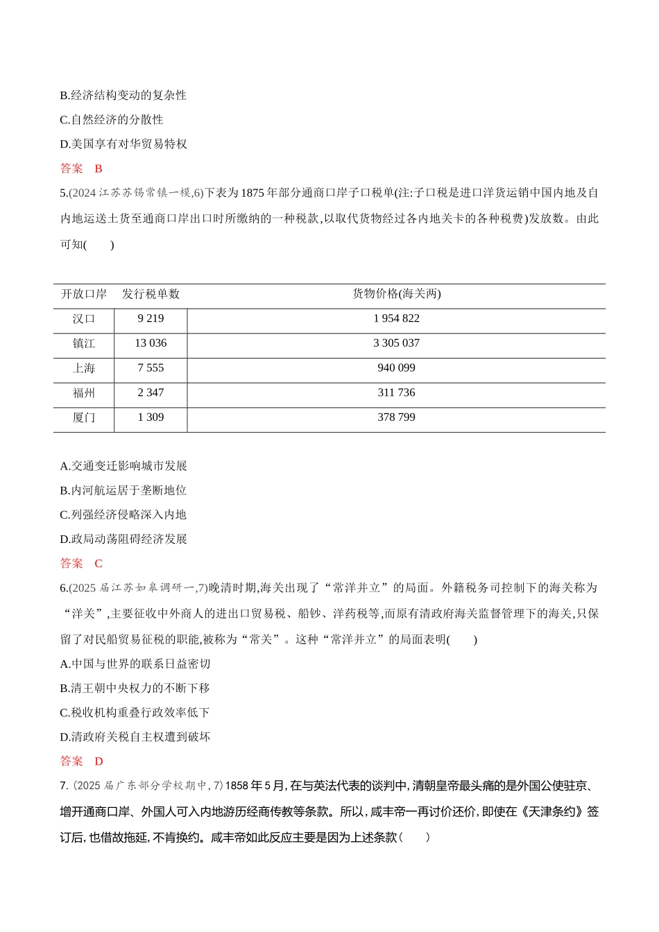 2026版53高考总复习A版历史-专题检测第五单元晚清时期的内忧外患与救亡图存.docx_第2页
