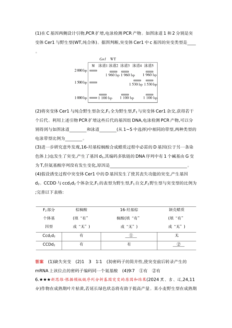 2026版53高考总复习A版生物-精练册第11章基因突变及其他变异.docx_第3页