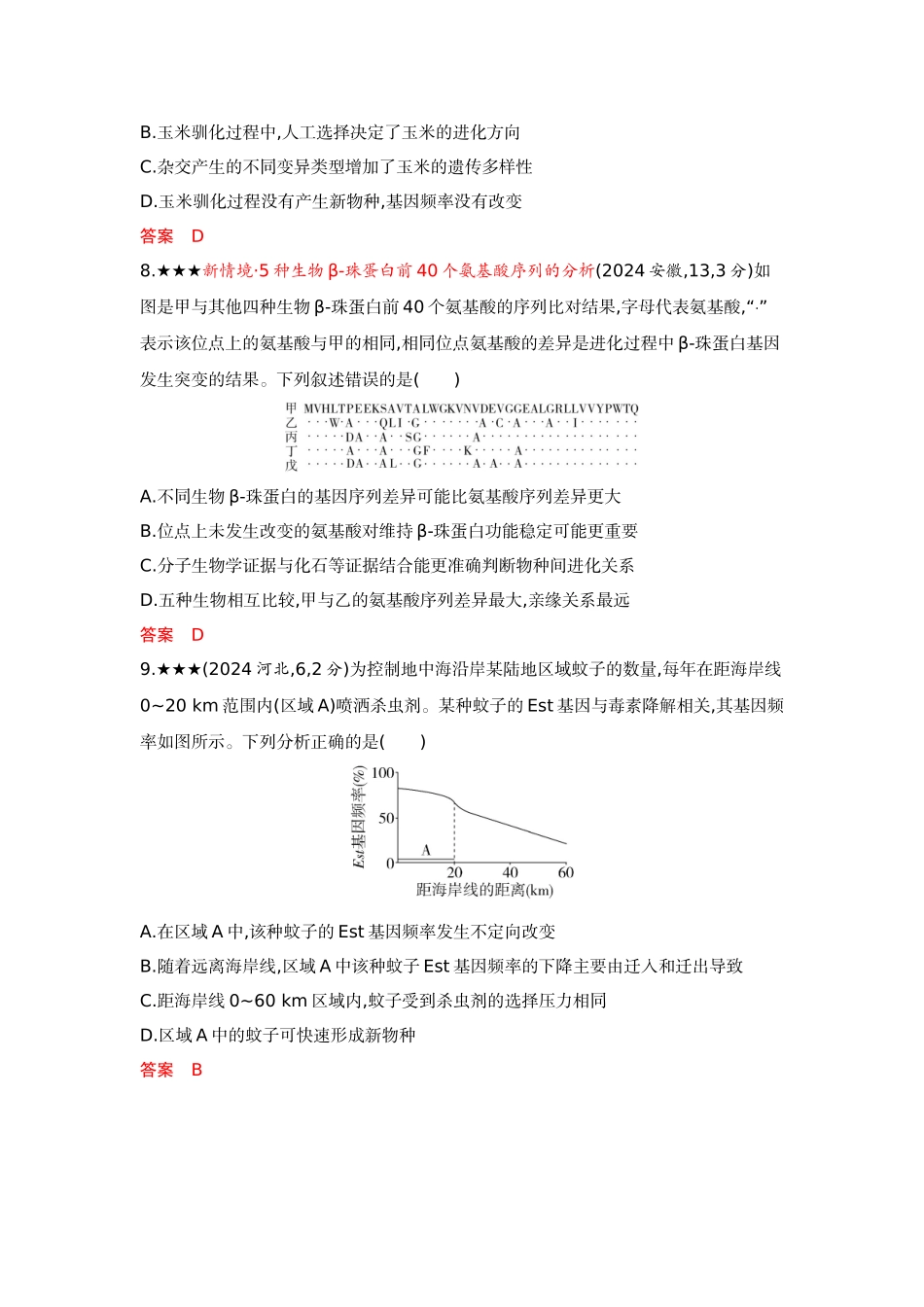 2026版53高考总复习A版生物-精练册第12章生物的进化.docx_第3页
