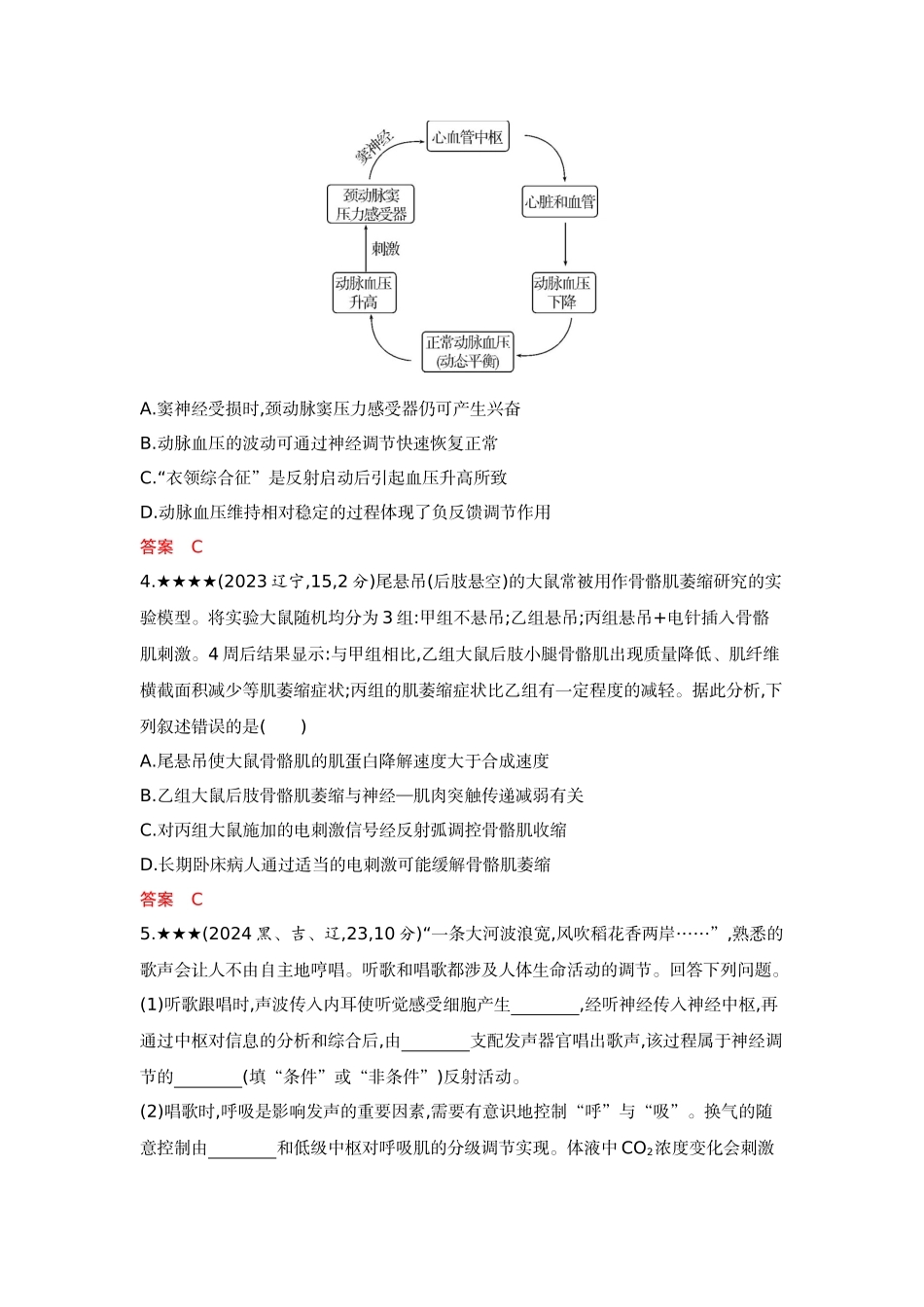 2026版53高考总复习A版生物-精练册第14章神经调节.docx_第2页