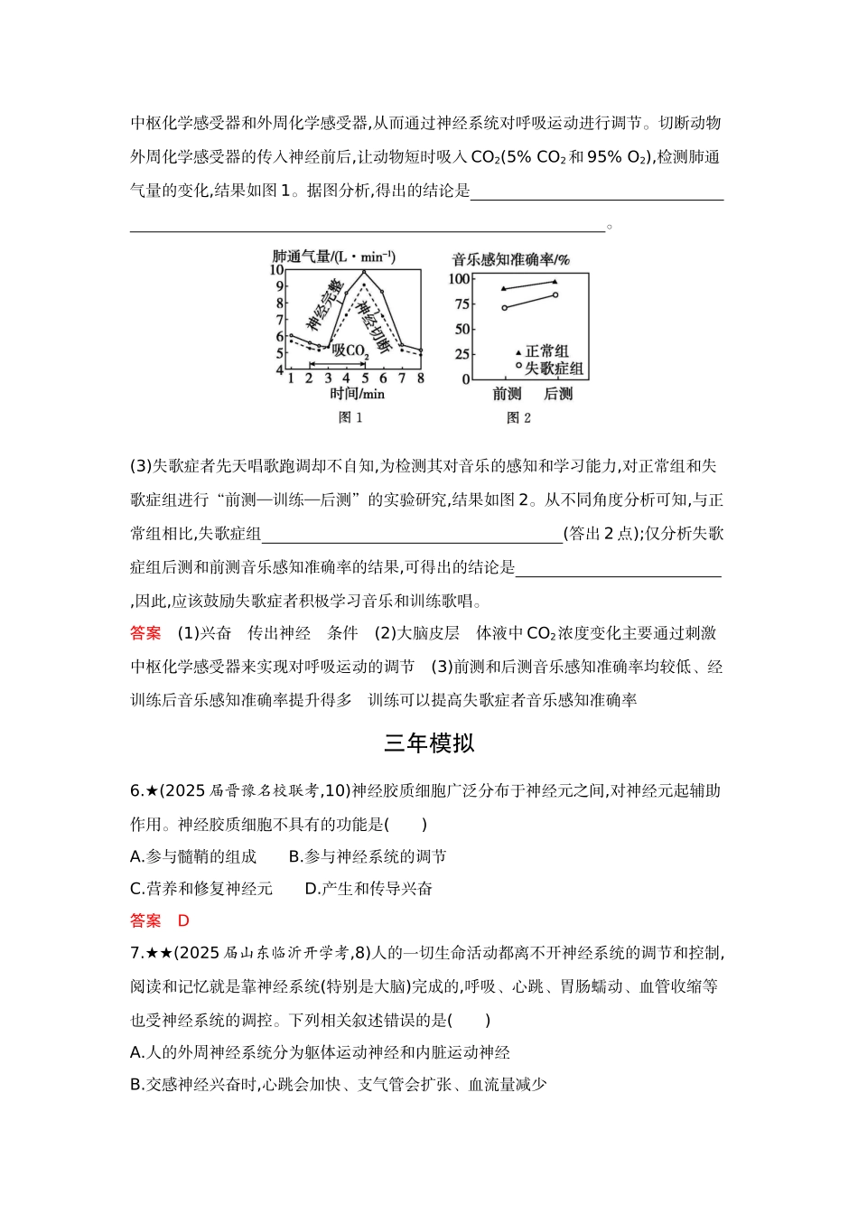 2026版53高考总复习A版生物-精练册第14章神经调节.docx_第3页