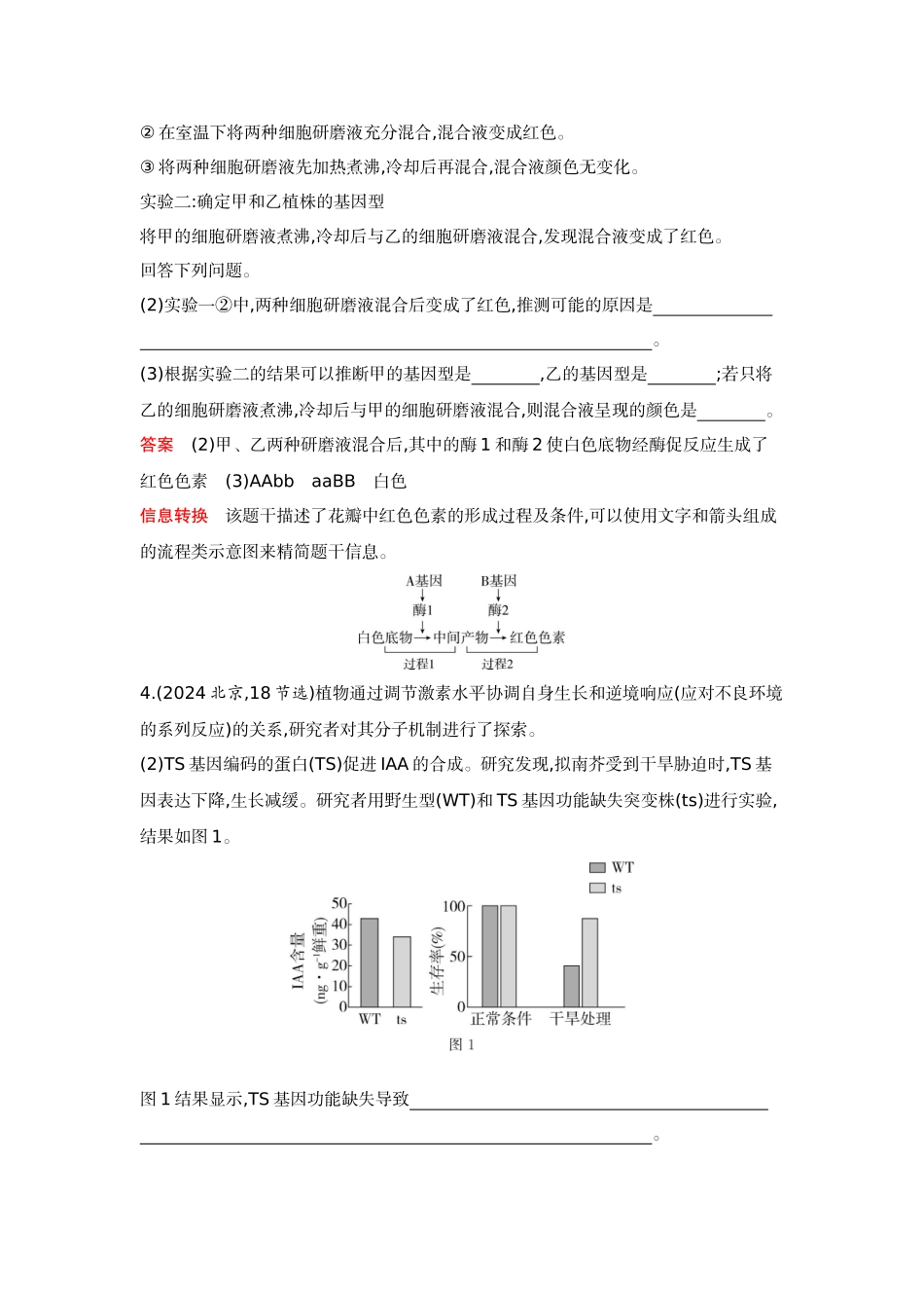 2026版53高考总复习A版生物-精练册微专题1构建解题模型.docx_第2页
